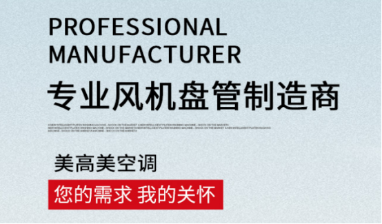 風(fēng)機(jī)盤管工作原理詳解,選購(gòu)認(rèn)準(zhǔn)美高美 風(fēng)機(jī)盤管工作原理詳解,選購(gòu)認(rèn)準(zhǔn)美高美