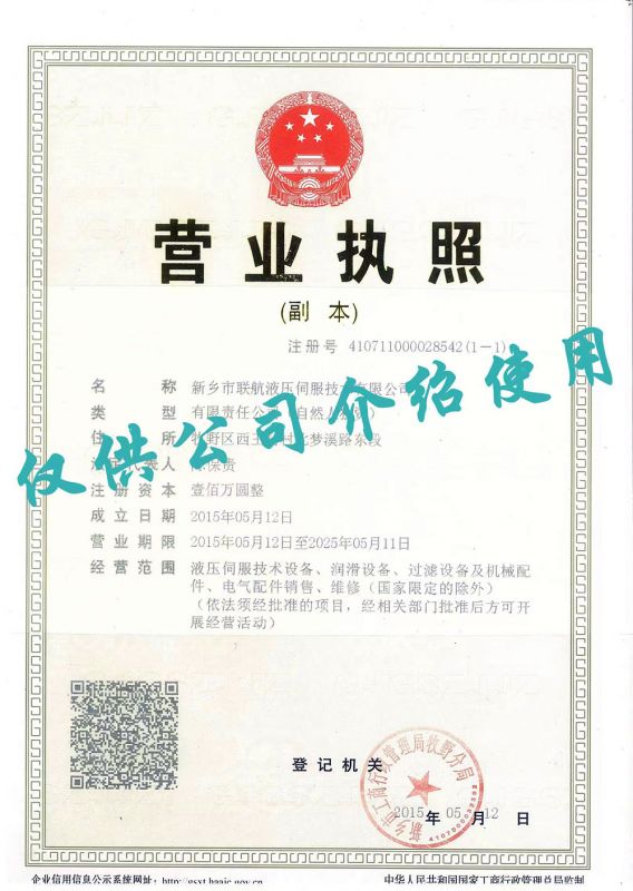 營業執照