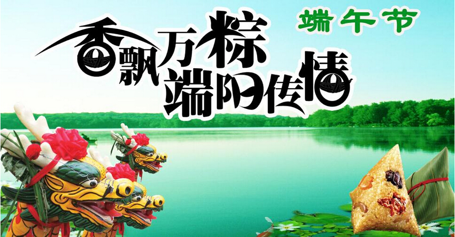 香飄萬粽，端陽傳情，聯航液壓祝您端午節快樂