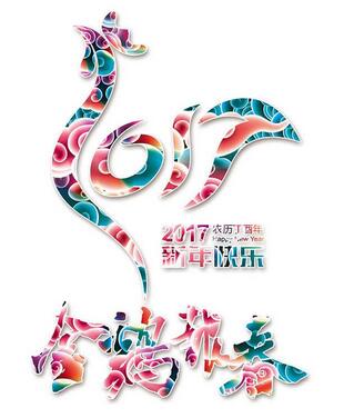 聯(lián)航液壓雞年送祝福啦?。?！